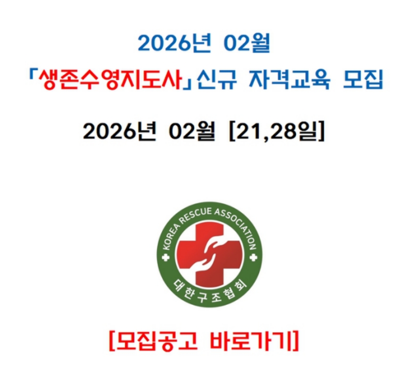 [구미] 2026년 2월 생존수영